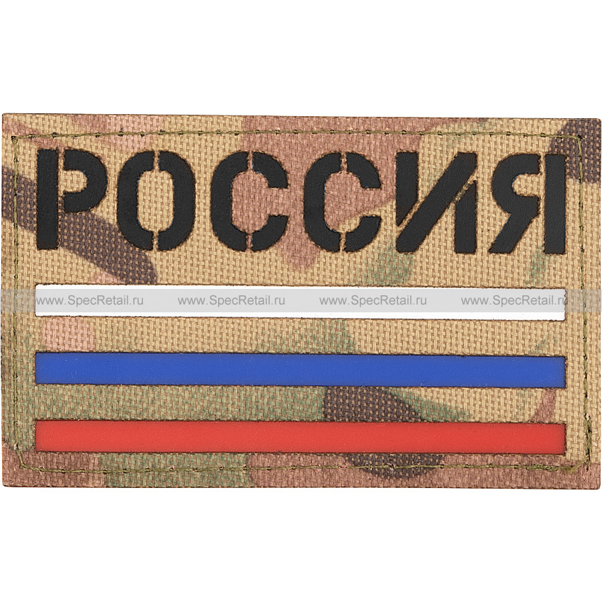 Шеврон Call Sign Patch "Россия. Триколор", Multicam, 8x5 см