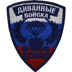 Шеврон текстильный 