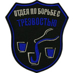 Шеврон текстильный 