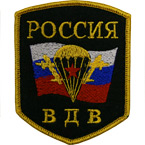 Шеврон текстильный 