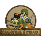 Шеврон текстильный 