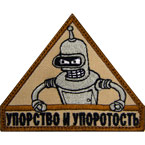 Шеврон текстильный 