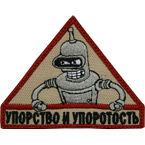 Шеврон текстильный 