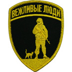 Шеврон текстильный 