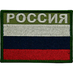 Шеврон текстильный 