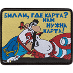 Шеврон текстильный 