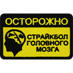 Шеврон текстильный 