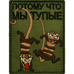 Шеврон текстильный 