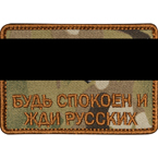 Шеврон текстильный 