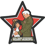 Шеврон ПВХ 