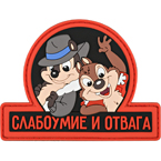 Шеврон ПВХ 