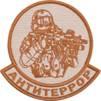 Шеврон текстильный 