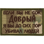 Шеврон текстильный 