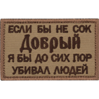 Шеврон текстильный 