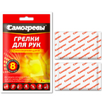 Грелки для рук, самонагревающиеся (Самогревы)