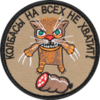 Шеврон текстильный 