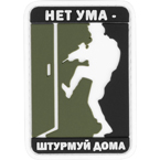 Шеврон ПВХ 