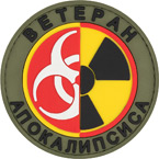 Шеврон ПВХ 