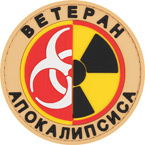 Шеврон ПВХ 