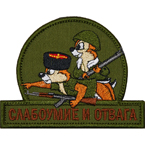 Шеврон текстильный 