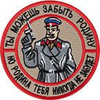 Шеврон текстильный 